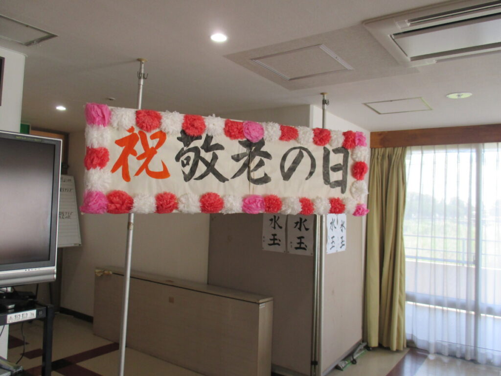 令和７年度　敬老祝賀会