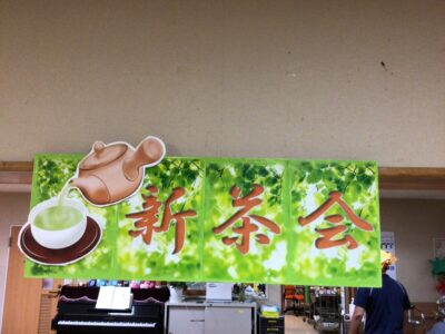 🍵新茶会　2階フロア🍵