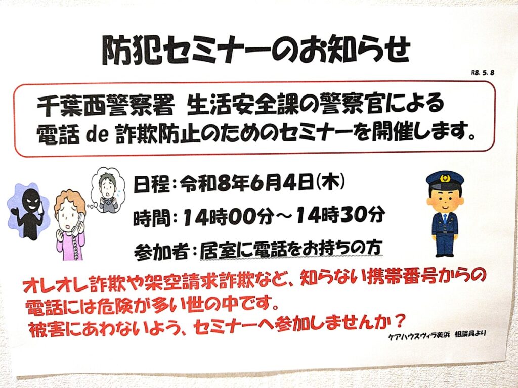 電話de詐欺防犯セミナー🚓